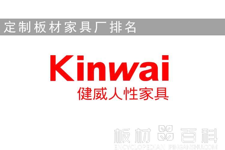 浏览词条1993健威企业以"kinwai健威人性家具"为品牌,生产,设计,销售